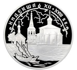 3 рубля 2002 года СПМД «Памятники архитектуры России — Кидекша» — Фото №1