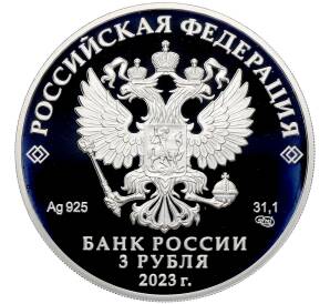 3 рубля 2023 года СПМД «100 лет отечественной гражданской авиации» — Фото №2