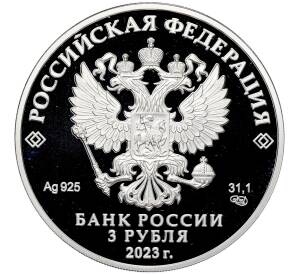3 рубля 2023 года СПМД «Российская (Советская) Мультипликация — Аленький цветочек» (Цветное покрытие) — Фото №2