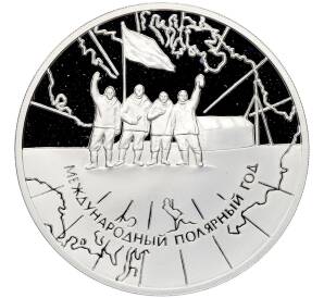 3 рубля 2007 года СПМД «Международный полярный год» — Фото №1