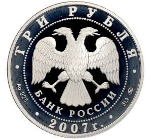 3 рубля 2007 года ММД «Памятники архитектуры России — Казанский вокзал в Москве» — Фото №2