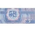 Банкнота 5 чон 1988 года Северная Корея (Артикул: B2-5353) — Фото №2