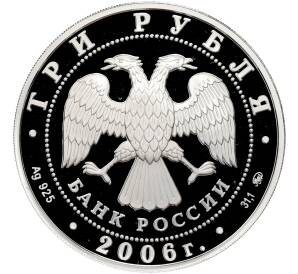 3 рубля 2006 года ММД «XX зимние Олимпийские Игры 2006 в Турине» — Фото №2