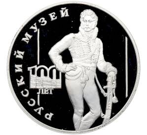 3 рубля 1998 года СПМД «100 лет Русскому музею — Портрет Евграфа Давыдова» — Фото №1