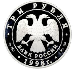 3 рубля 1998 года СПМД «100 лет Русскому музею — Портрет Евграфа Давыдова» — Фото №2