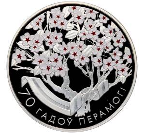 20 руюлей 2015 года Белоруссия «70-летие Победы в Великой Отечественной Войне»