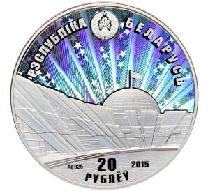 20 руюлей 2015 года Белоруссия «70-летие Победы в Великой Отечественной Войне»