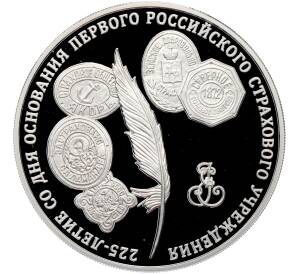 3 рубля 2011 года ММД «225 лет основанию первого российского страхового учреждения» — Фото №1