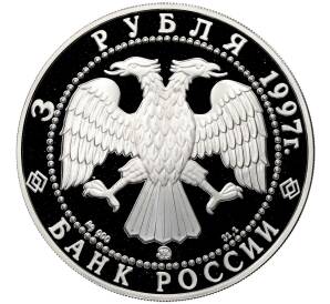3 рубля 1997 года ММД «Памятники архитектуры России — Соловецкий монастырь» — Фото №2