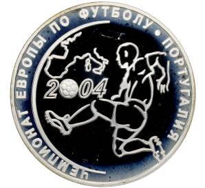 3 рубля 2004 года СПМД «Чемпионат Европы по футболу 2004 в Португалии» — Фото №1