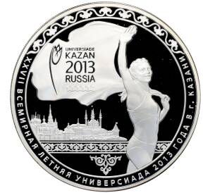 3 рубля 2013 года СПМД «Универсиада в Казани 2013» — Фото №1