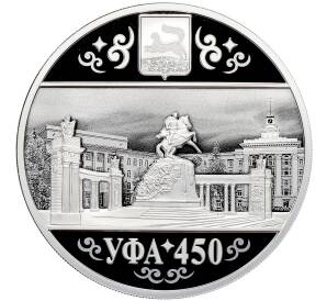 3 рубля 2024 года СПМД «450 лет городу Уфа» — Фото №1