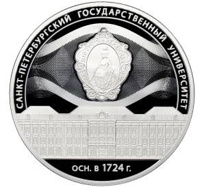 3 рубля 2024 года СПМД «300 лет Санкт-Петербургскому государственному университету» — Фото №1