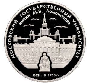 3 рубля 2005 года ММД «250 лет основания Московского государственного университета (МГУ) имени Ломоносова» — Фото №1