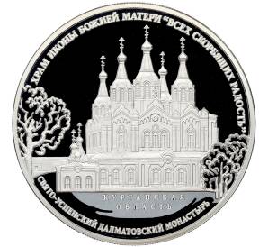 3 рубля 2015 года СПМД «Памятники архитектуры России — Храм иконы Божьей Матери Всех скорбящих Радость» — Фото №1