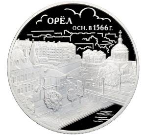 3 рубля 2016 года ММД «450 лет городу Орел» — Фото №1