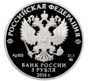 3 рубля 2016 года ММД «450 лет городу Орел» — Фото №2