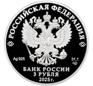 3 рубля 2025 года СПМД «50 лет Когалыму» — Фото №2