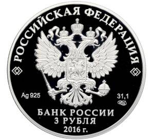 3 рубля 2016 года СПМД «Оружейная палата» — Фото №2
