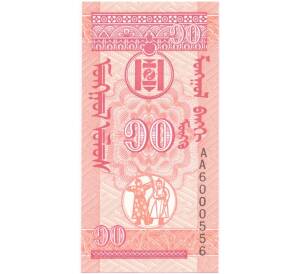 10 мунгу 1993 года Монголия — Фото №2