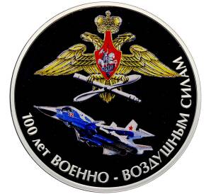 3 рубля 2012 года СПМД «100 лет Военно-воздушным силам» — Фото №1
