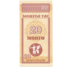 20 мунгу 1993 года Монголия — Фото №1