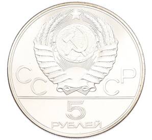 5 рублей 1977 года ЛМД «XXII летние Олимпийские Игры 1980 в Москве (Олимпиада-80) — Минск» — Фото №2