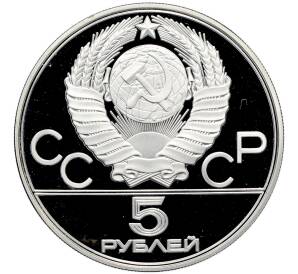 5 рублей 1977 года ЛМД «XXII летние Олимпийские Игры 1980 в Москве (Олимпиада-80) — Киев» — Фото №2