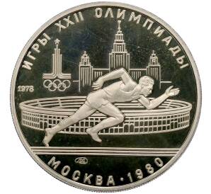5 рублей 1978 года ЛМД «XXII летние Олимпийские Игры 1980 в Москве (Олимпиада-80) — Бег» — Фото №1