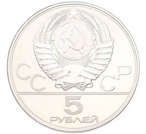 5 рублей 1978 года ЛМД «XXII летние Олимпийские Игры 1980 в Москве (Олимпиада-80) — Плавание» — Фото №2