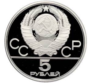 5 рублей 1978 года ЛМД «XXII летние Олимпийские Игры 1980 в Москве (Олимпиада-80) — Плавание» (Proof) — Фото №2
