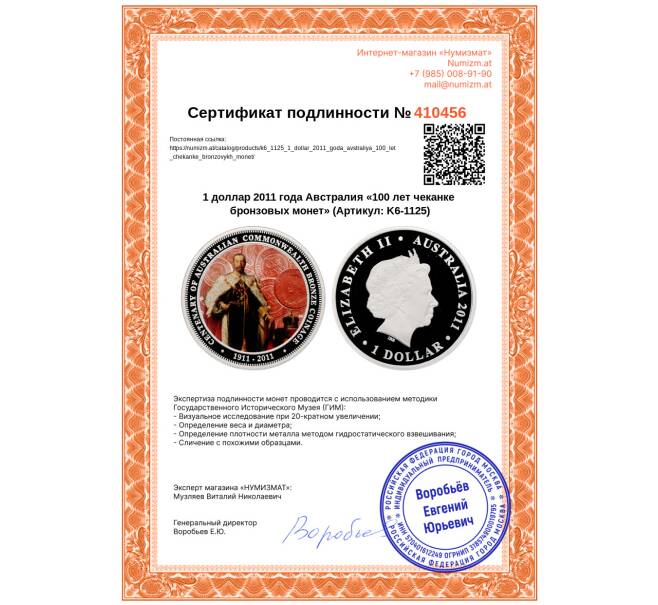 Монета 1 доллар 2011 года Австралия «100 лет чеканке бронзовых монет» (Артикул: K6-1125)