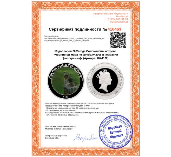 Монета 10 долларов 2005 года Соломоновы острова «Чемпионат мира по футболу 2006 в Германии (голограмма)» (Артикул: K6-1132)