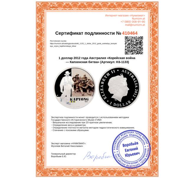Монета 1 доллар 2012 года Австралия «Корейская война — Капхенская битва» (Артикул: K6-1133)