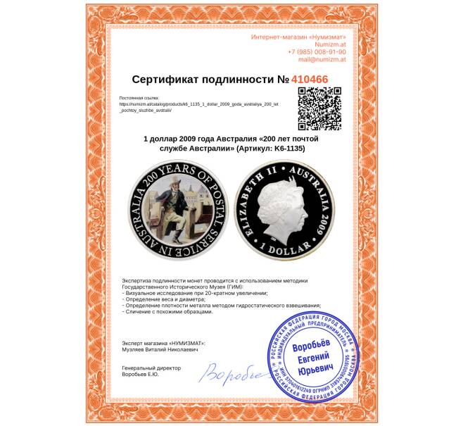 Монета 1 доллар 2009 года Австралия «200 лет почтой службе Австралии» (Артикул: K6-1135)