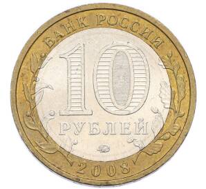 10 рублей 2008 года ММД «Российская Федерация — Кабардино-Балкарская Республика» — Фото №2