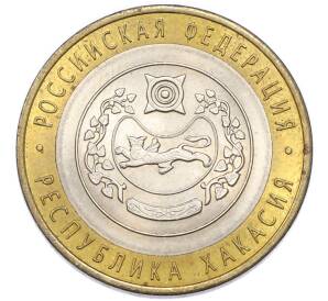 10 рублей 2007 года СПМД «Российская Федерация — Республика Хакасия» — Фото №1