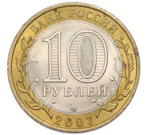10 рублей 2007 года СПМД «Российская Федерация — Республика Хакасия» — Фото №2