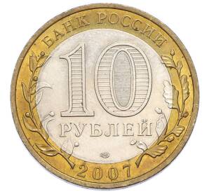 10 рублей 2007 года СПМД «Российская Федерация — Республика Хакасия» — Фото №2