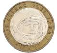 Монета 10 рублей 2001 года ММД «Гагарин» (Артикул: K12-91311) — Фото №1
