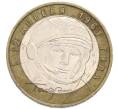 Монета 10 рублей 2001 года ММД «Гагарин» (Артикул: K12-91314) — Фото №1