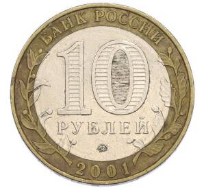 10 рублей 2001 года ММД «Гагарин» — Фото №2