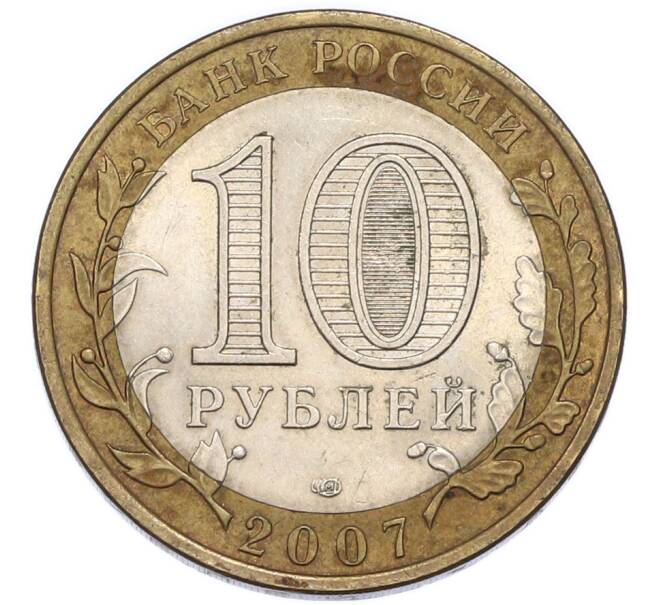 Монета 10 рублей 2007 года СПМД «Российская Федерация — Архангельская область» (Артикул: K12-91315) — Фото №2