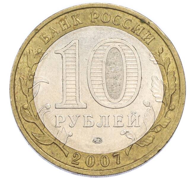 Монета 10 рублей 2007 года ММД «Российская Федерация — Липецкая область» (Артикул: K12-91317) — Фото №2