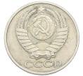 Монета 50 копеек 1981 года (Артикул: K12-91321) — Фото №2