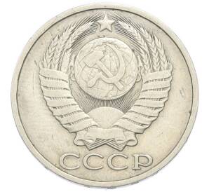 50 копеек 1984 года — Фото №2