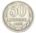 Монета 50 копеек 1983 года (Артикул: K12-91325) — Фото №1