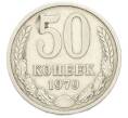 Монета 50 копеек 1979 года (Артикул: K12-91327) — Фото №1