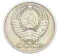 Монета 50 копеек 1979 года (Артикул: K12-91327) — Фото №2