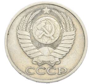 50 копеек 1979 года